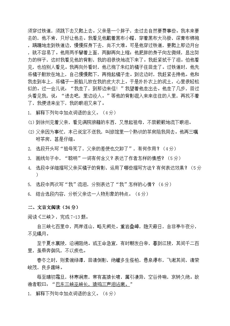2025-2026学年统编版八年级语文上册期末课内阅读专项练习第2页