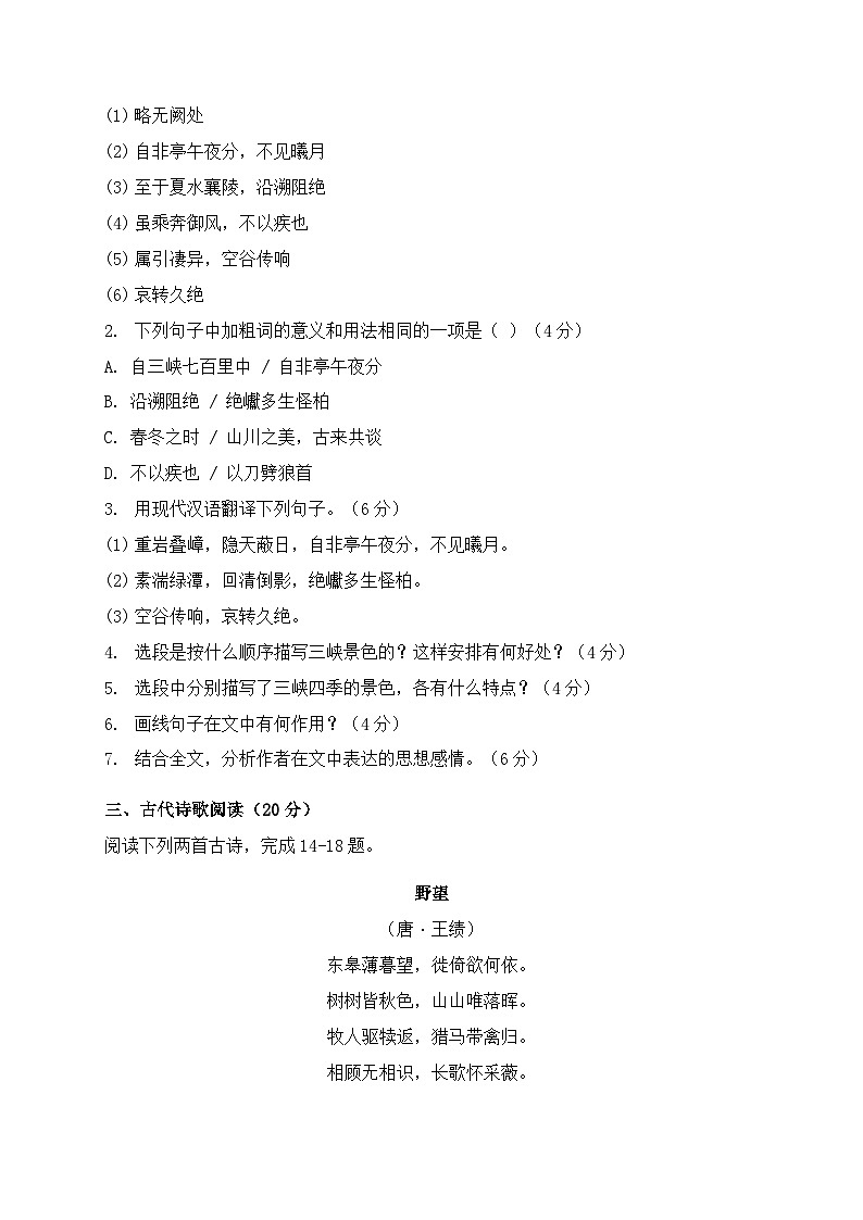 2025-2026学年统编版八年级语文上册期末课内阅读专项练习第3页