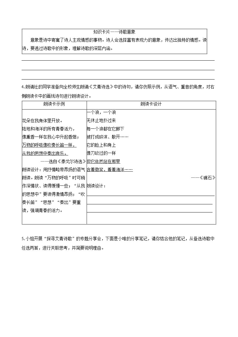 统编版九年级上册语文期末复习：名著阅读《艾青诗选》《水浒传》练习题（含答案）第2页