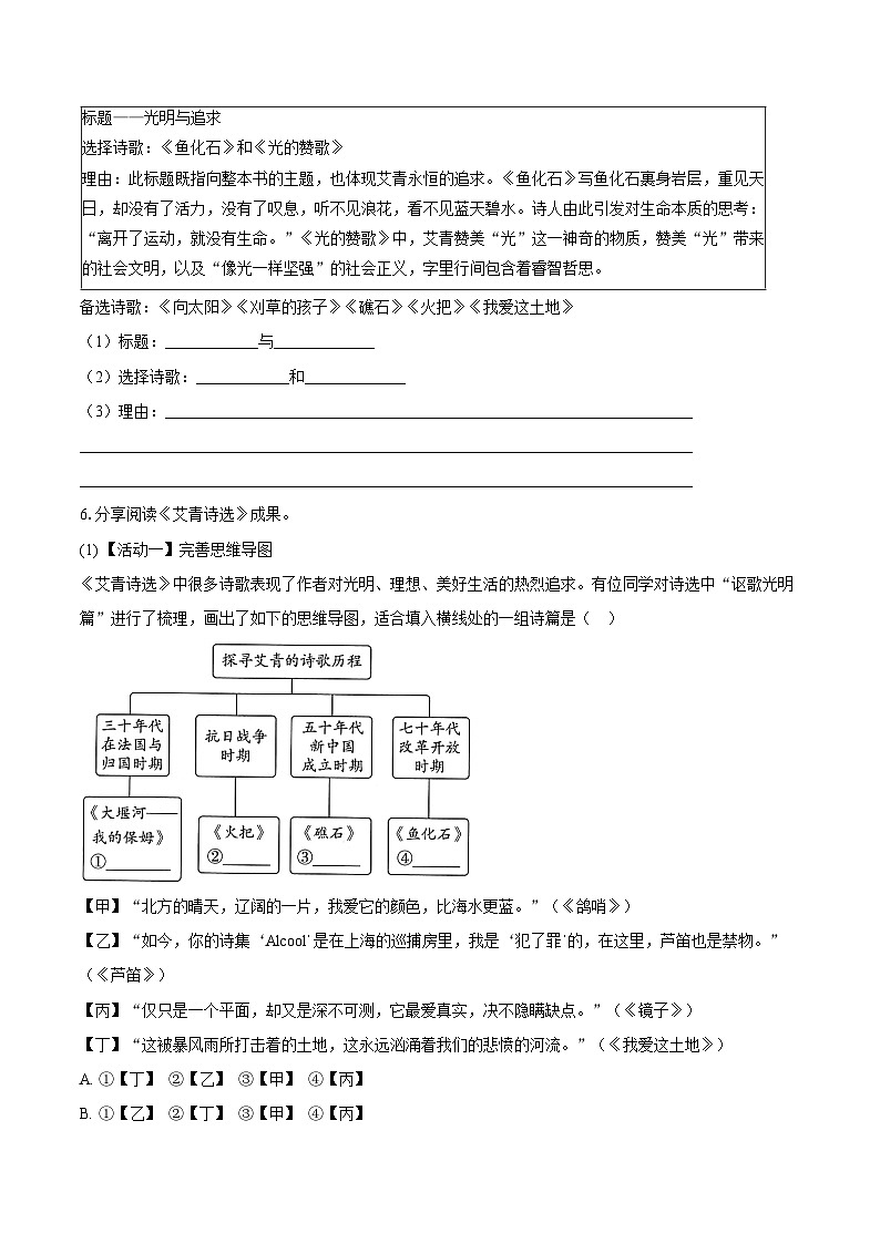 统编版九年级上册语文期末复习：名著阅读《艾青诗选》《水浒传》练习题（含答案）第3页