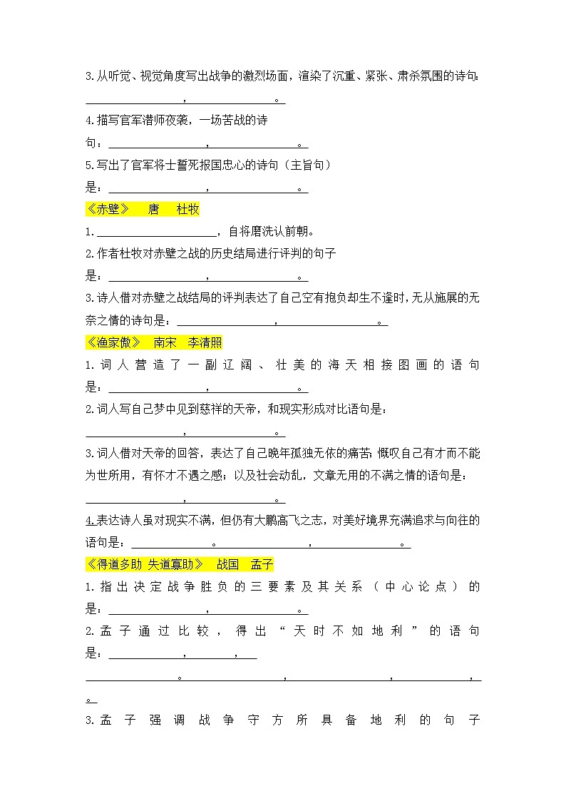 统编版（2024）八年级上册语文期末复习：古诗文 理解性默写练习题（含答案）第2页