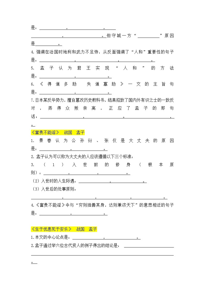 统编版（2024）八年级上册语文期末复习：古诗文 理解性默写练习题（含答案）第3页