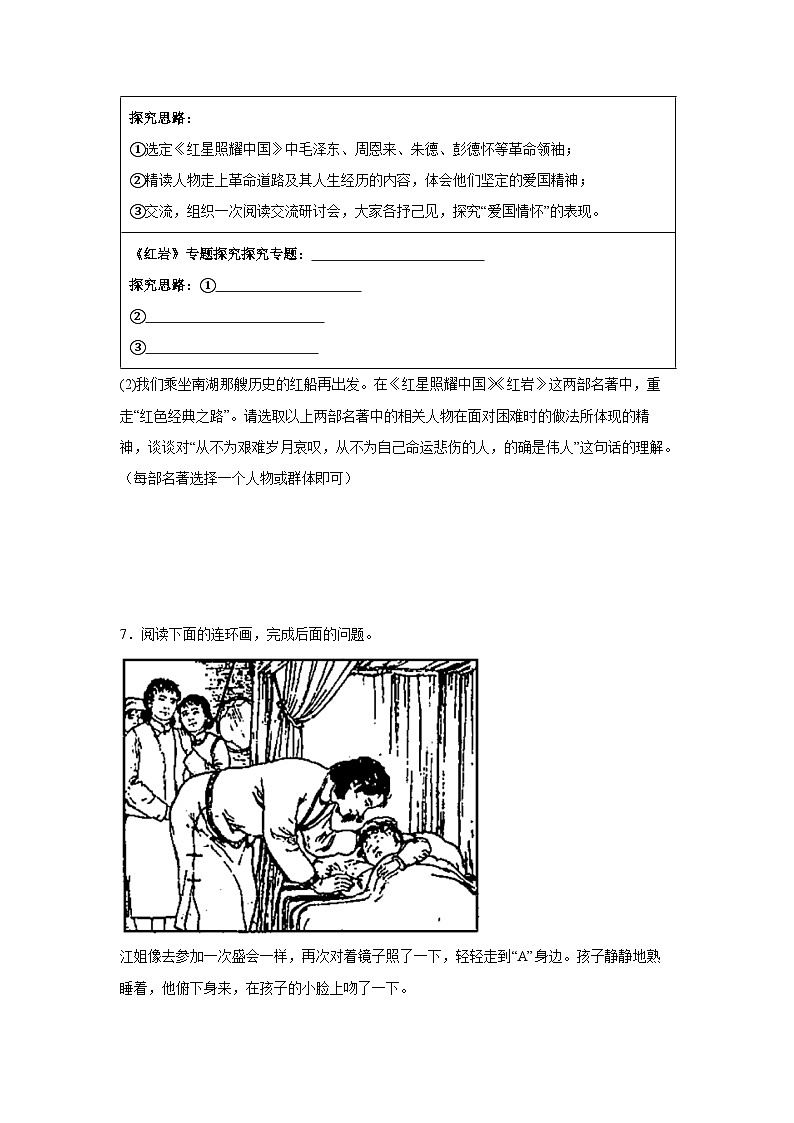 统编版（2024）八年级上册语文期末复习：名著导读《红岩》专项练习题（含答案解析）第3页