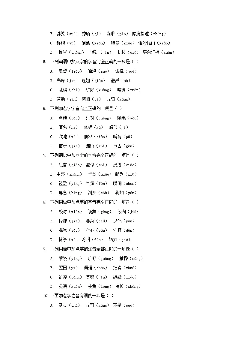 统编版（2024）八年级上册语文期末复习：字音字形词语 专项练习题汇编（含答案）第2页