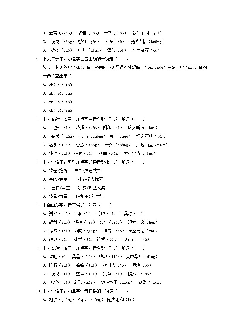 统编版（2024）七年级上册语文期末复习：字音字形词语 专项练习题汇编（含答案）第2页