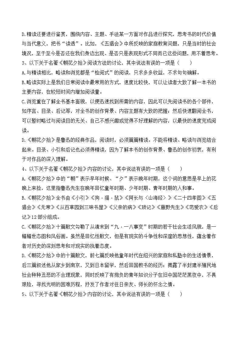 统编版（2024）七年级上册语文期末复习：整本书阅读 专项练习题汇编（含答案）第2页