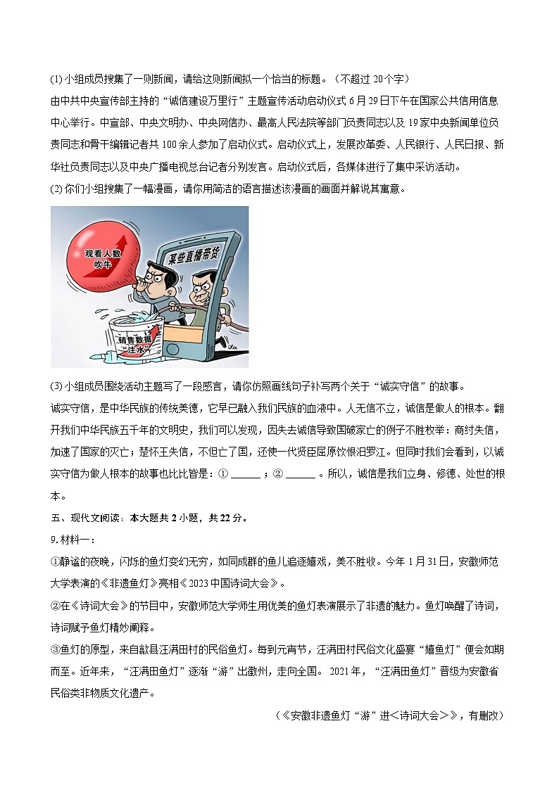 2025-2026学年黑龙江省七台河市茄子河区八年级（上）期末语文试卷-自定义类型第3页