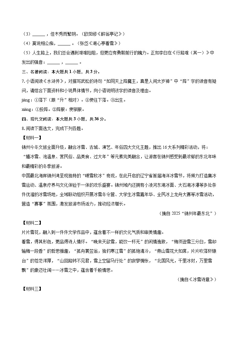 2025-2026学年辽宁省锦州市九年级（上）期末语文试卷-自定义类型第3页