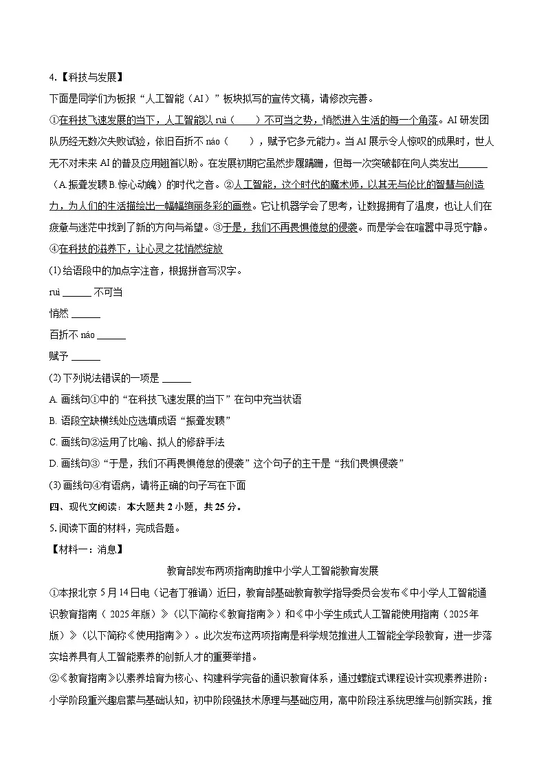 2025-2026学年内蒙古呼和浩特市新城区八年级（上）期末语文试卷-自定义类型第2页