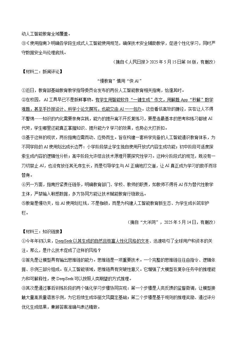 2025-2026学年内蒙古呼和浩特市新城区八年级（上）期末语文试卷-自定义类型第3页