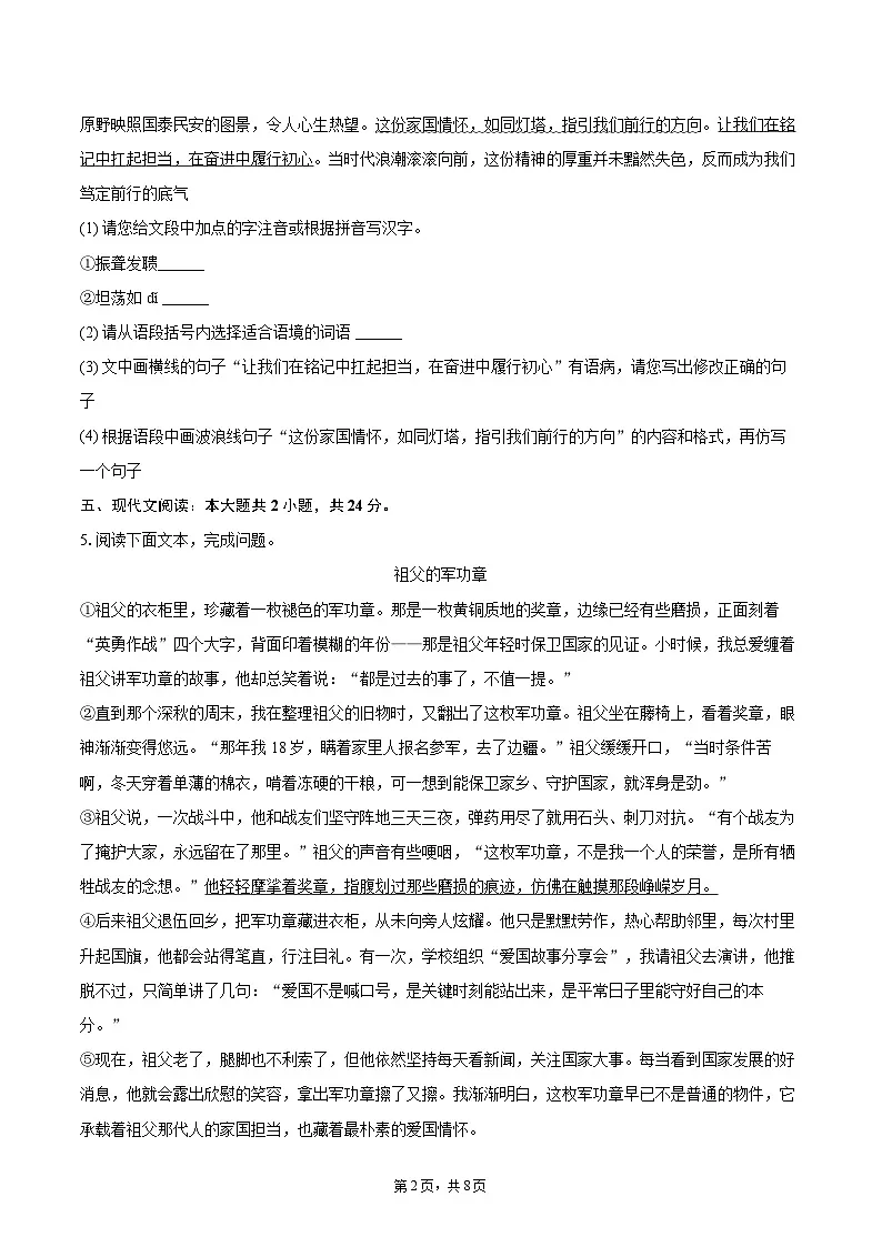 2025-2026学年内蒙古通辽市科左中旗八年级（上）期末语文试卷-自定义类型第2页