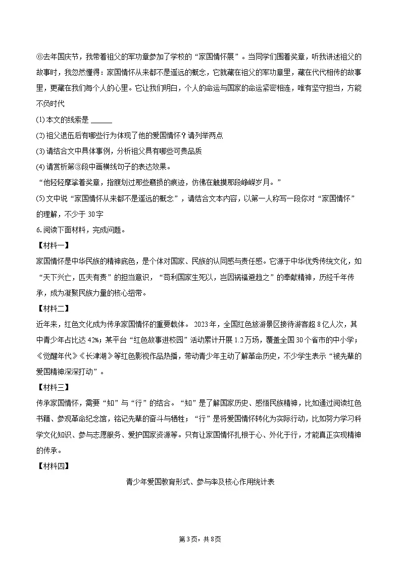 2025-2026学年内蒙古通辽市科左中旗八年级（上）期末语文试卷-自定义类型第3页