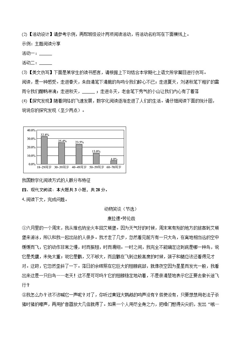 2025-2026学年内蒙古锡林郭勒盟三县联考七年级（上）期末语文试卷-自定义类型第2页