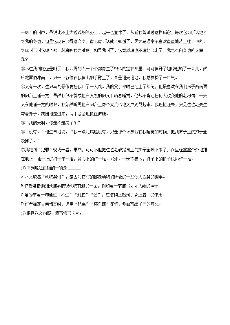 2025-2026学年内蒙古锡林郭勒盟三县联考七年级（上）期末语文试卷-自定义类型第3页