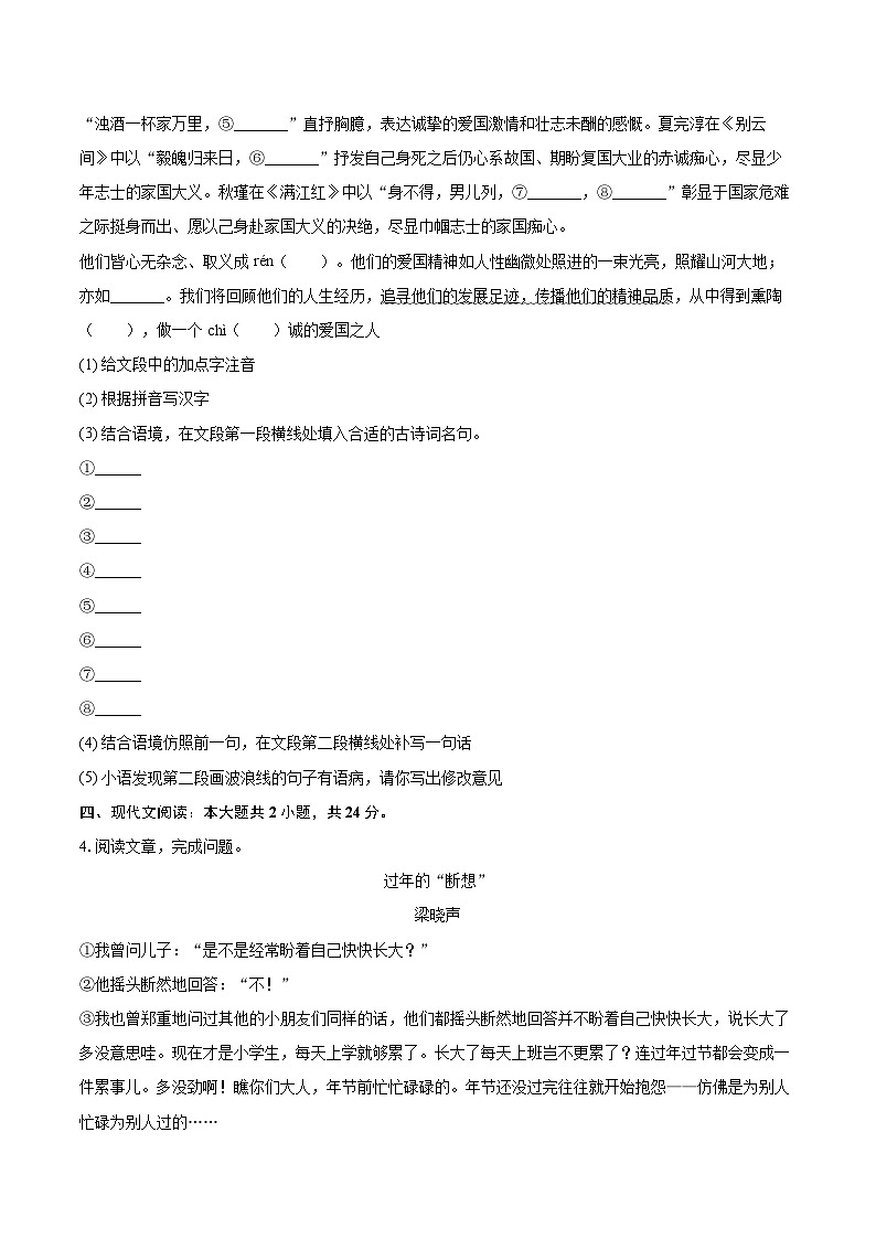 2025-2026学年内蒙古兴安盟乌兰浩特十二中联盟校九年级（上）期末语文试卷-自定义类型第2页