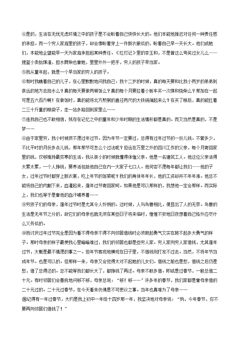 2025-2026学年内蒙古兴安盟乌兰浩特十二中联盟校九年级（上）期末语文试卷-自定义类型第3页