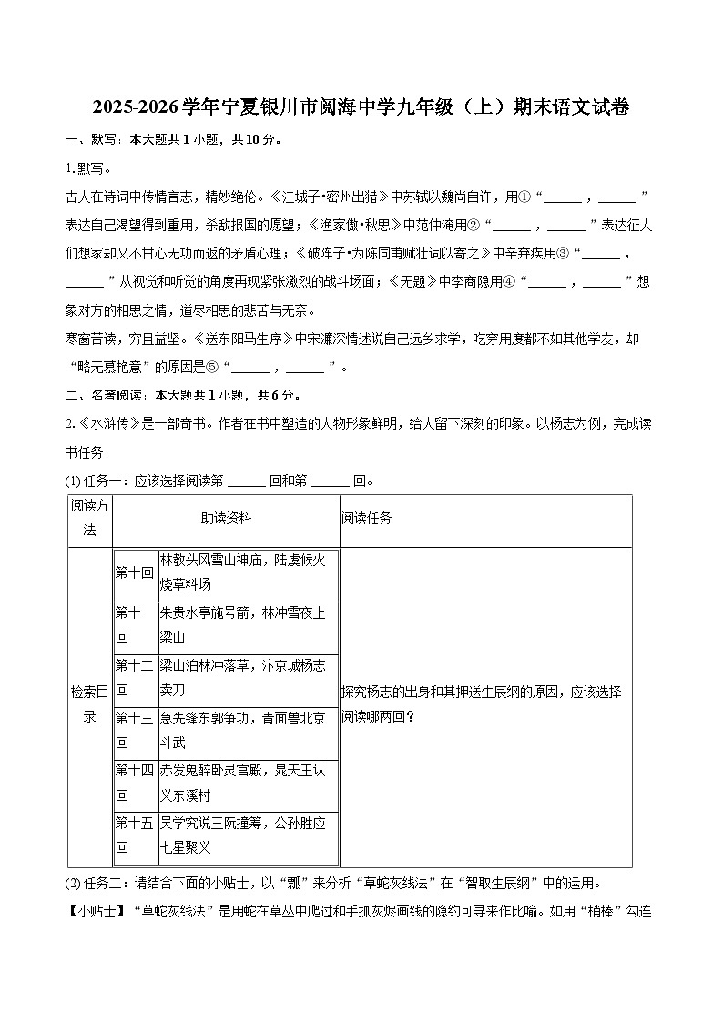 2025-2026学年宁夏银川市阅海中学九年级（上）期末语文试卷-自定义类型第1页