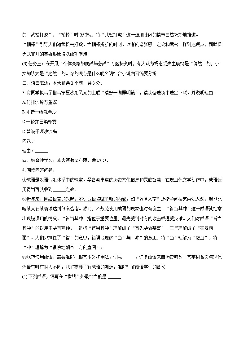 2025-2026学年宁夏银川市阅海中学九年级（上）期末语文试卷-自定义类型第2页