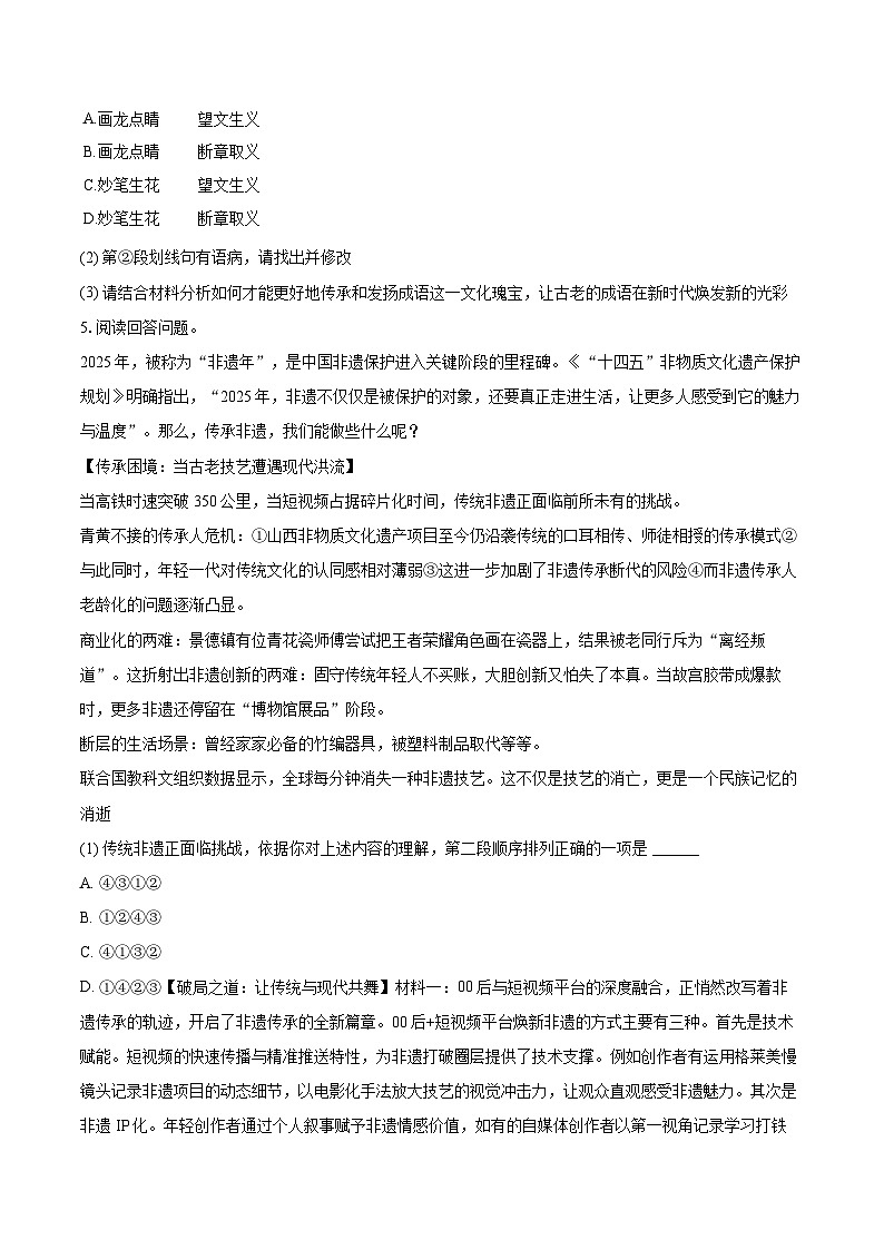 2025-2026学年宁夏银川市阅海中学九年级（上）期末语文试卷-自定义类型第3页
