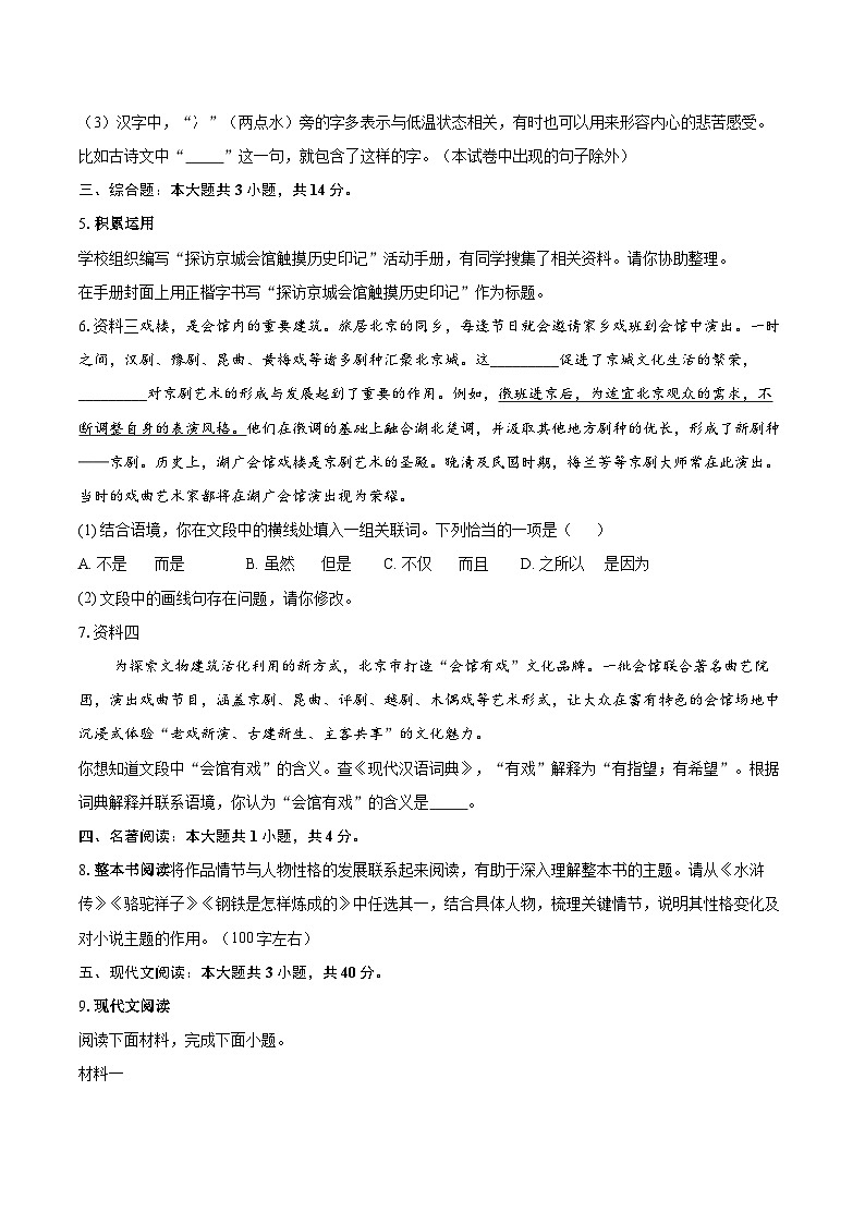 北京市朝阳区2025-2026学年九年级上学期期末语文试题-自定义类型第2页