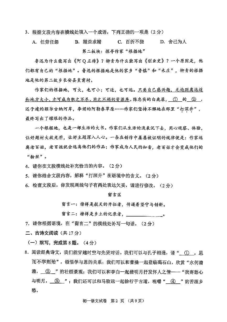 北京市石景山区2025-2026学年七年级上学期期末语文试卷（图片版，无答案）第2页