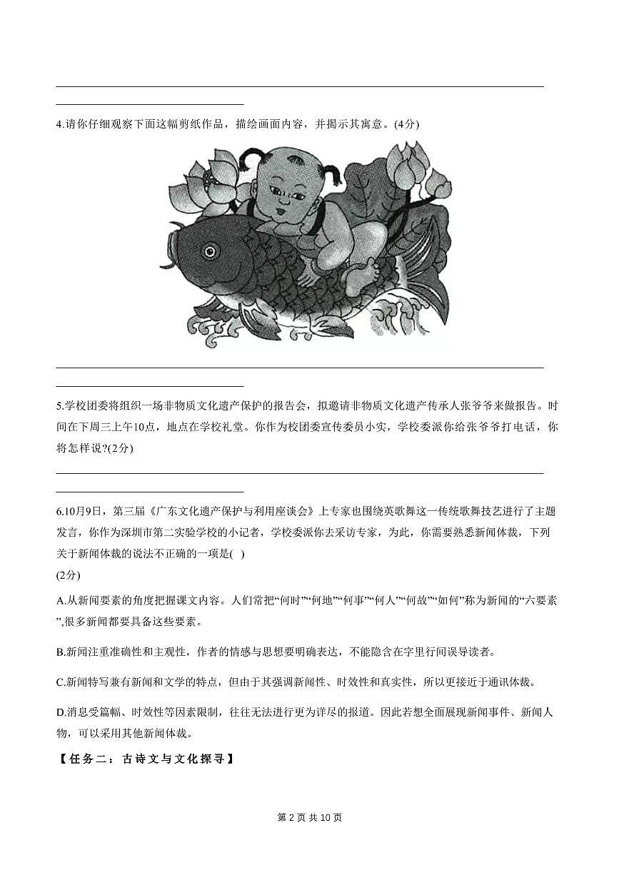 2024-2025学年深圳市第二实验学校八年级上册期末语文试卷含答案第2页