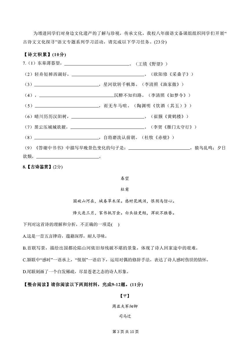2024-2025学年深圳市第二实验学校八年级上册期末语文试卷含答案第3页