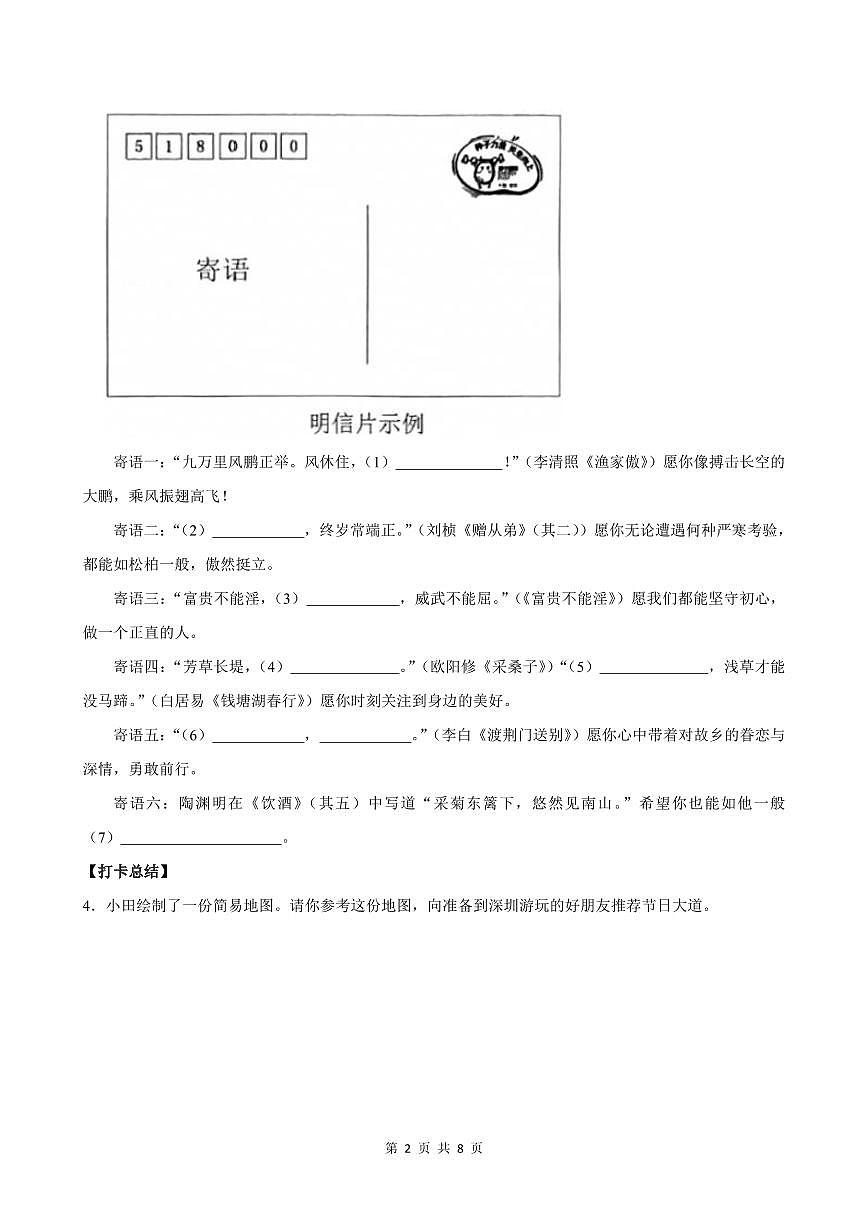 2024-2025学年深圳市福田区八年级上册期末语文试卷含答案第2页