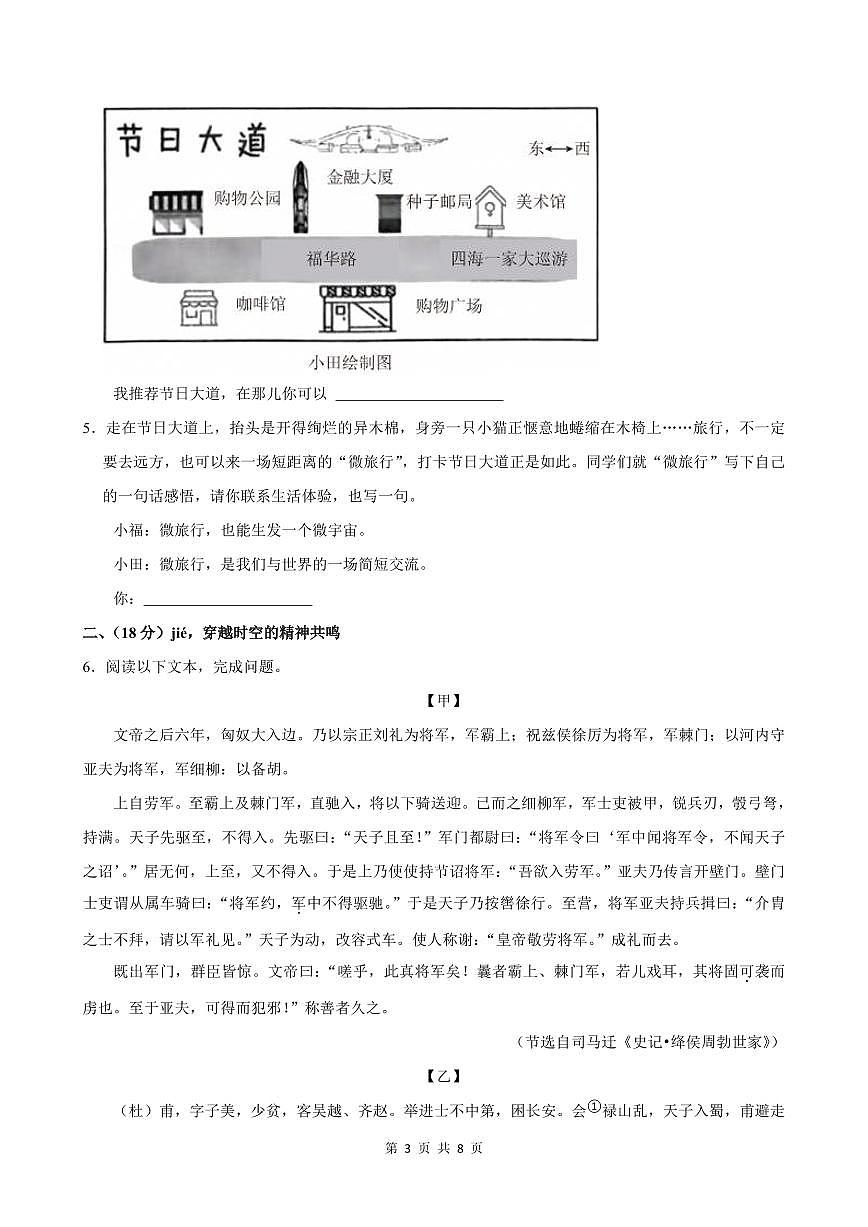 2024-2025学年深圳市福田区八年级上册期末语文试卷含答案第3页
