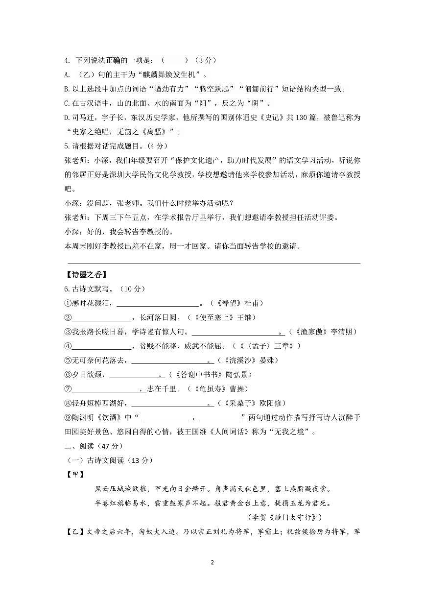 2024-2025学年深圳市高级中学八年级上册期末语文试卷含答案第2页