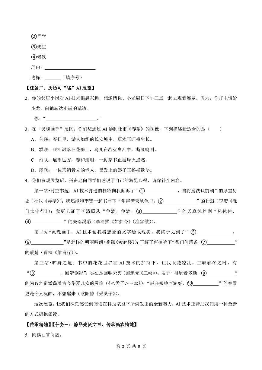 2024-2025学年深圳市龙岗区八年级上册期末语文试卷含答案第2页