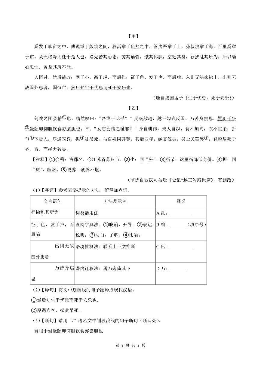2024-2025学年深圳市龙岗区八年级上册期末语文试卷含答案第3页