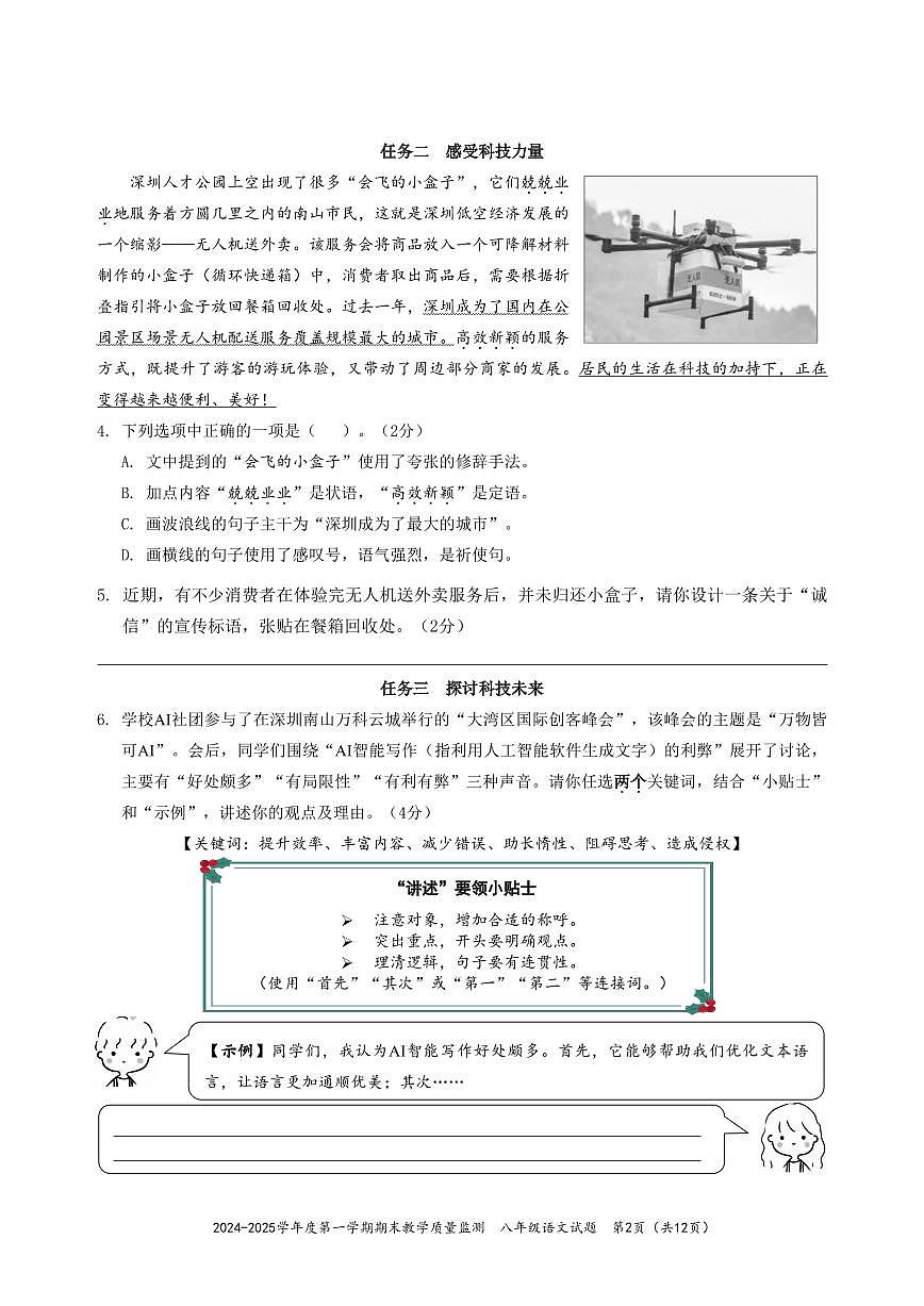 2024-2025学年深圳市南山区八年级上册期末语文试卷含答案第2页