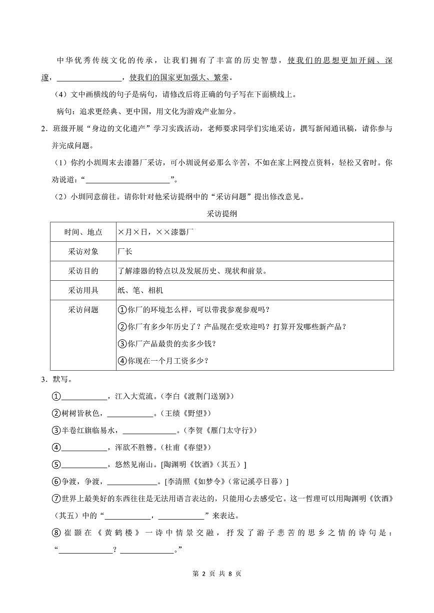 2024-2025学年深圳市龙岗区宏扬学校八年级上册期末语文试卷含答案第2页