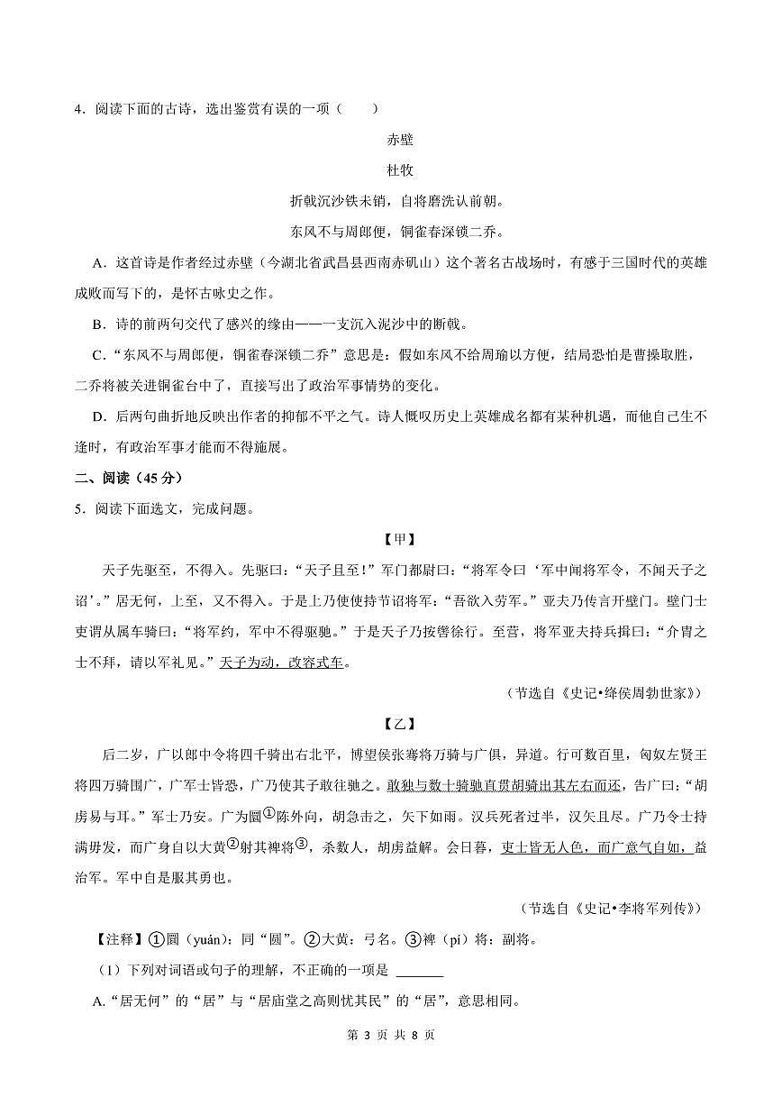 2024-2025学年深圳市龙岗区宏扬学校八年级上册期末语文试卷含答案第3页