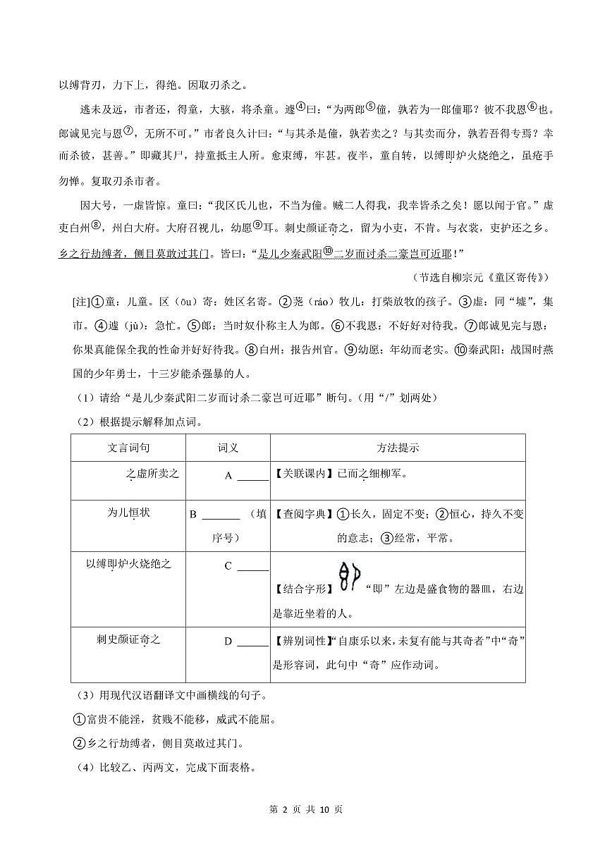 2024-2025学年深圳市盐田外国语学校八年级上册期末语文试卷含答案第2页