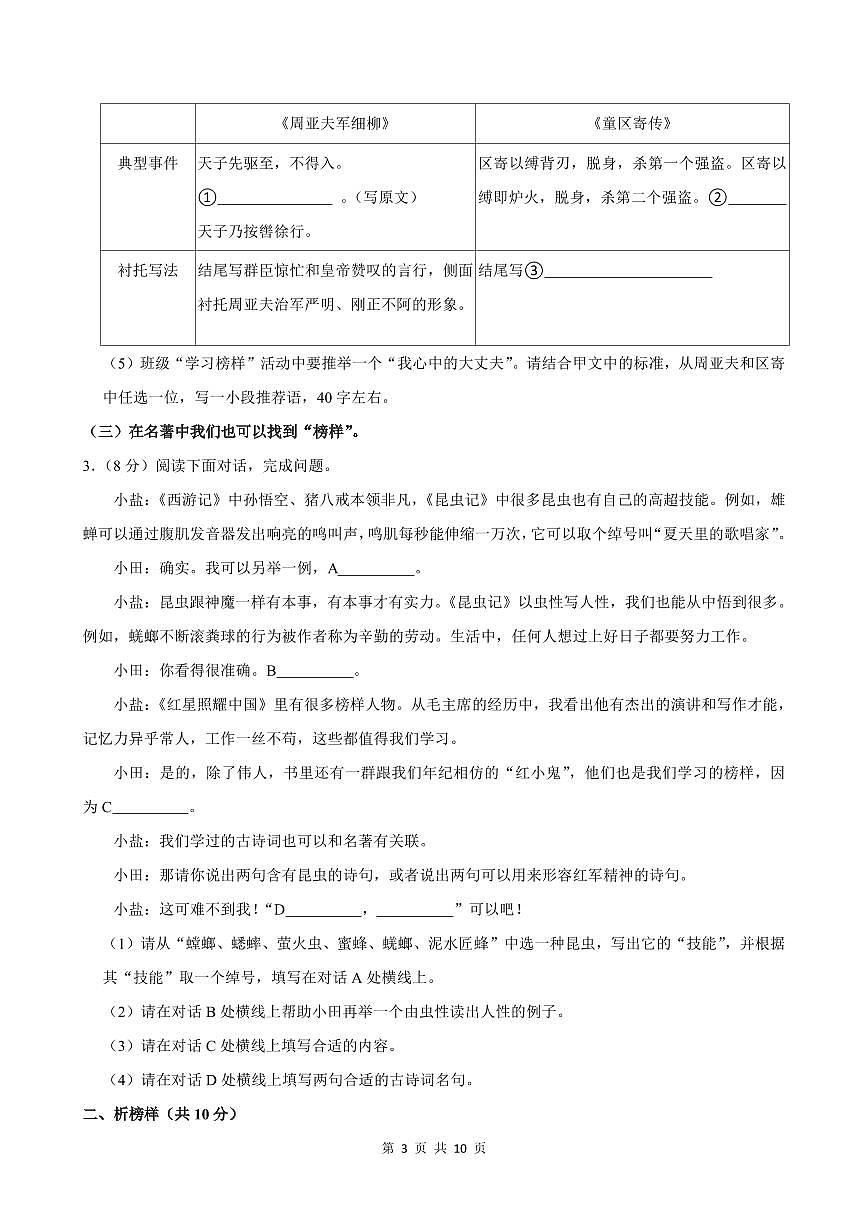 2024-2025学年深圳市盐田外国语学校八年级上册期末语文试卷含答案第3页