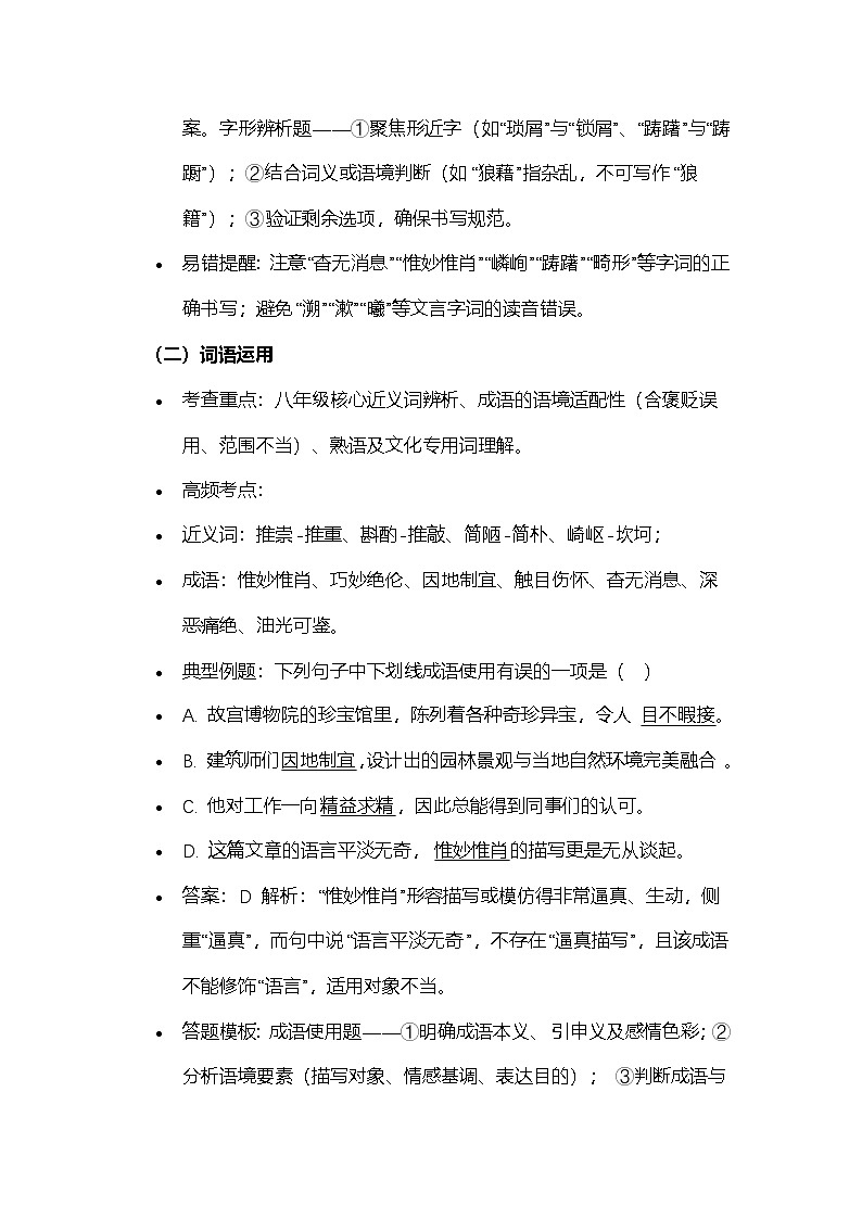 统编版（2024）八年级上册语文期末复习：高频考点汇编 讲义第2页