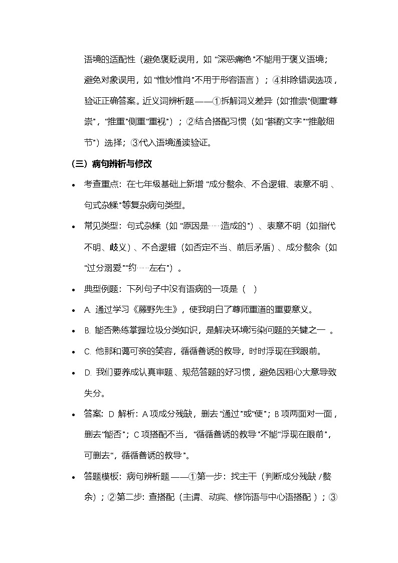 统编版（2024）八年级上册语文期末复习：高频考点汇编 讲义第3页