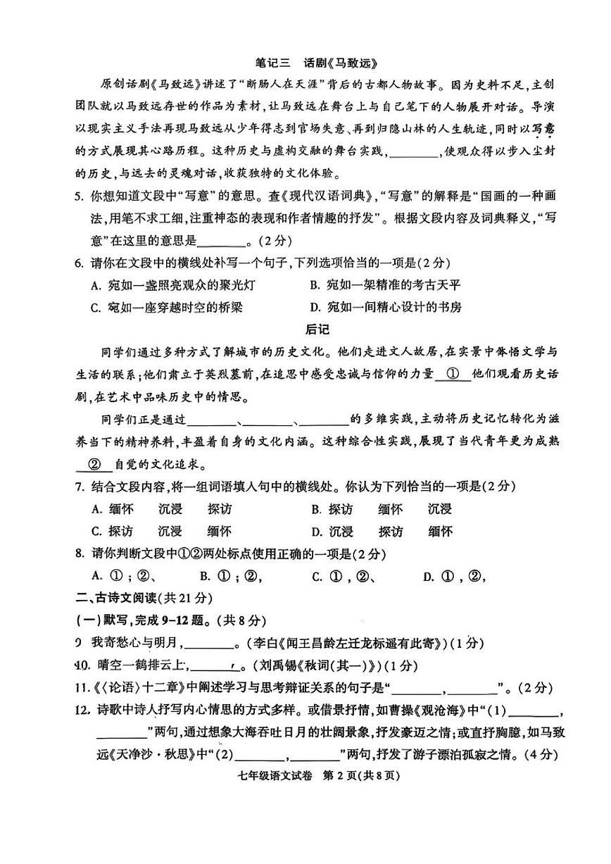 北京市顺义区2025—2026学年七年级上学期期末考试语文试题（无答案）第2页