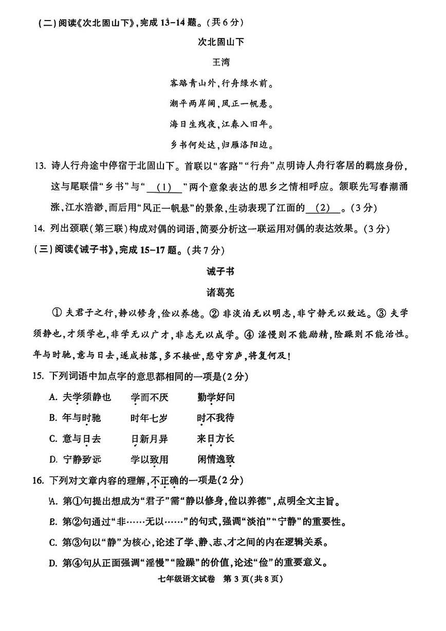 北京市顺义区2025—2026学年七年级上学期期末考试语文试题（无答案）第3页