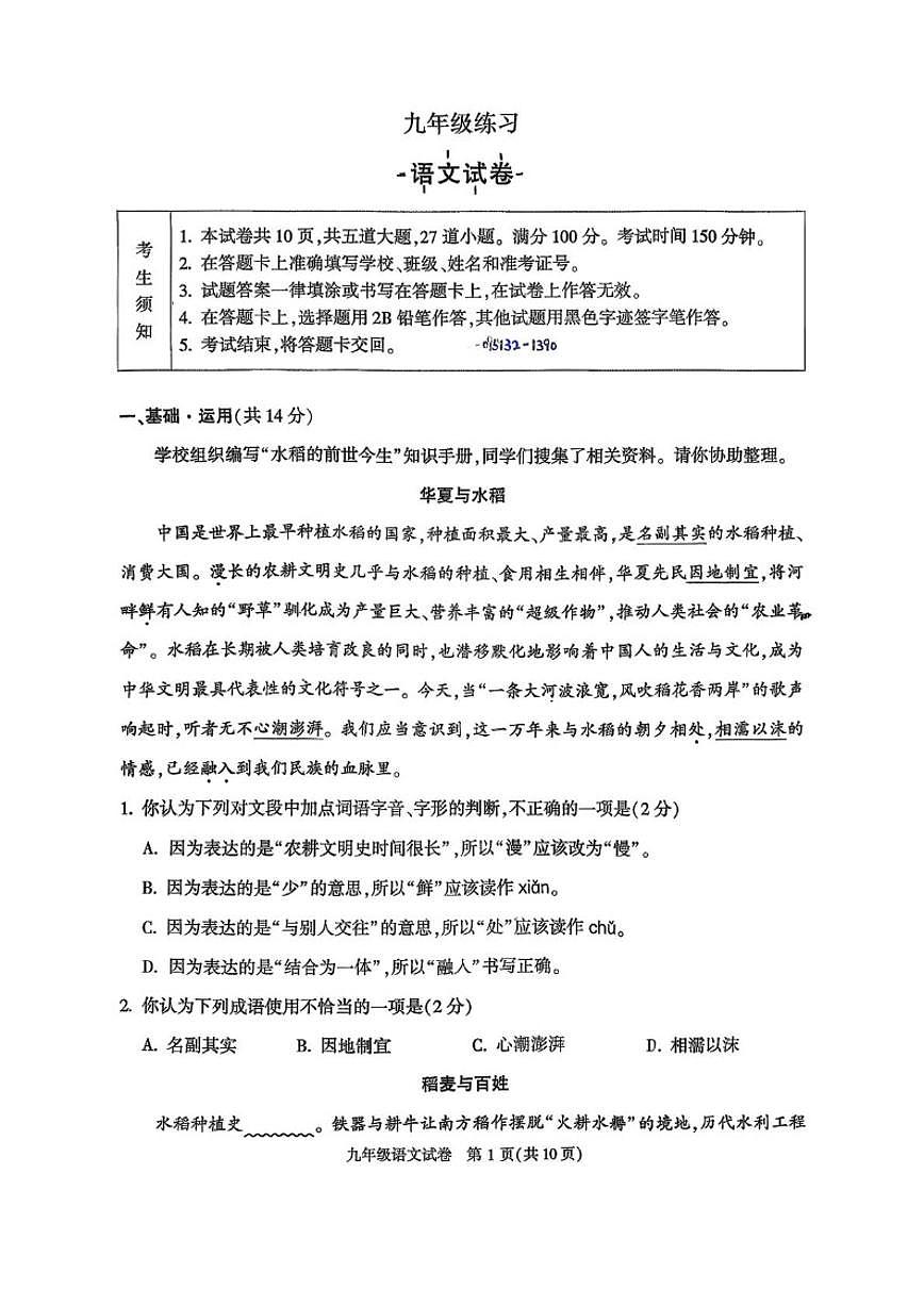 2025-2026学年北京市顺义区九年级上学期期末语文（无答案）试卷第1页