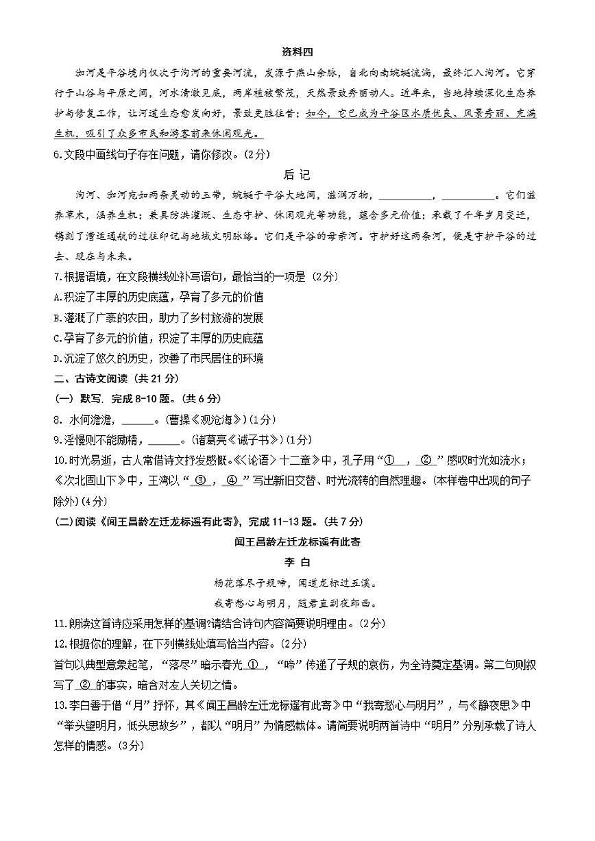 2025-2026学年北京市平谷区七年级上学期期末语文试卷（含答案）第2页