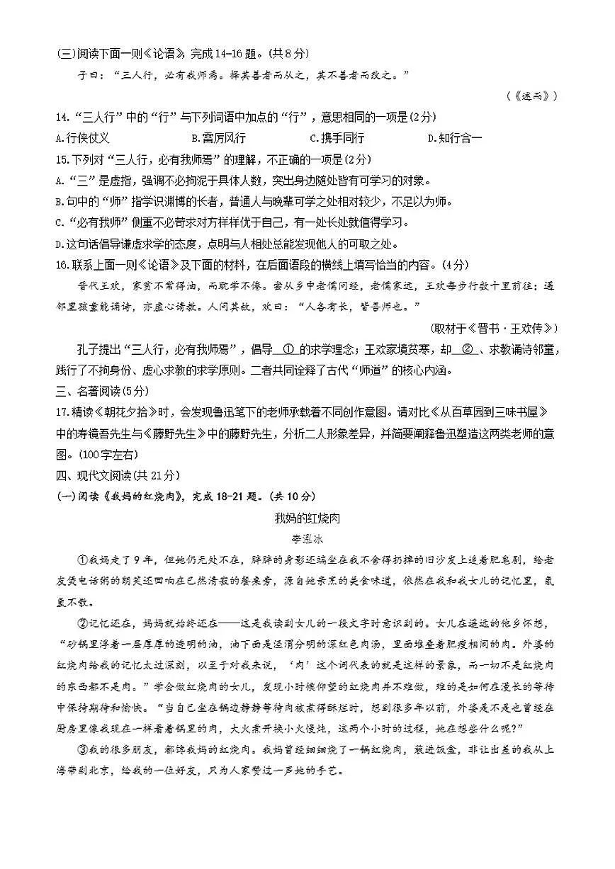 2025-2026学年北京市平谷区七年级上学期期末语文（含答案）试卷第3页