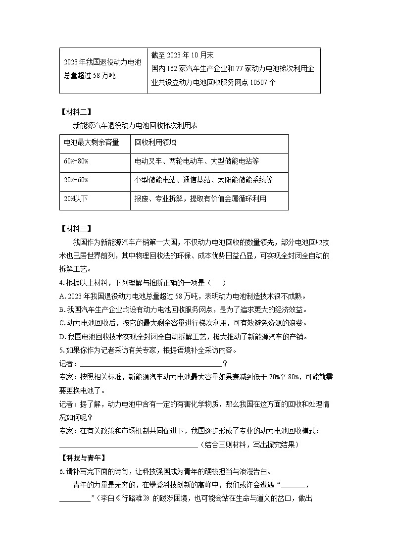 2024-2025学年河南省安阳市文峰区九年级上学期期末考试语文试卷（学生版）第2页