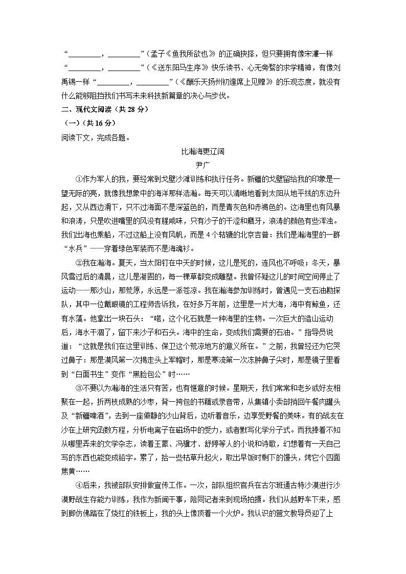 2024-2025学年河南省安阳市文峰区九年级上学期期末考试语文试卷（学生版）第3页
