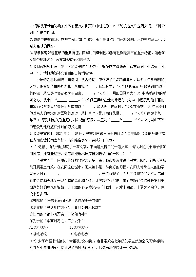 2024-2025学年河南省安阳市文峰区七年级上学期期末考试语文试卷（学生版）第2页