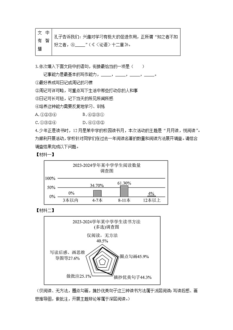 2024-2025学年河南省洛阳市七年级上学期期末考试语文试卷（学生版）第2页