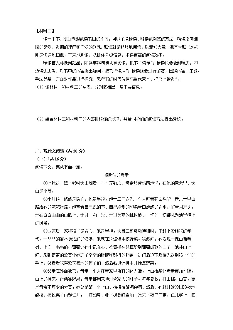 2024-2025学年河南省洛阳市七年级上学期期末考试语文试卷（学生版）第3页
