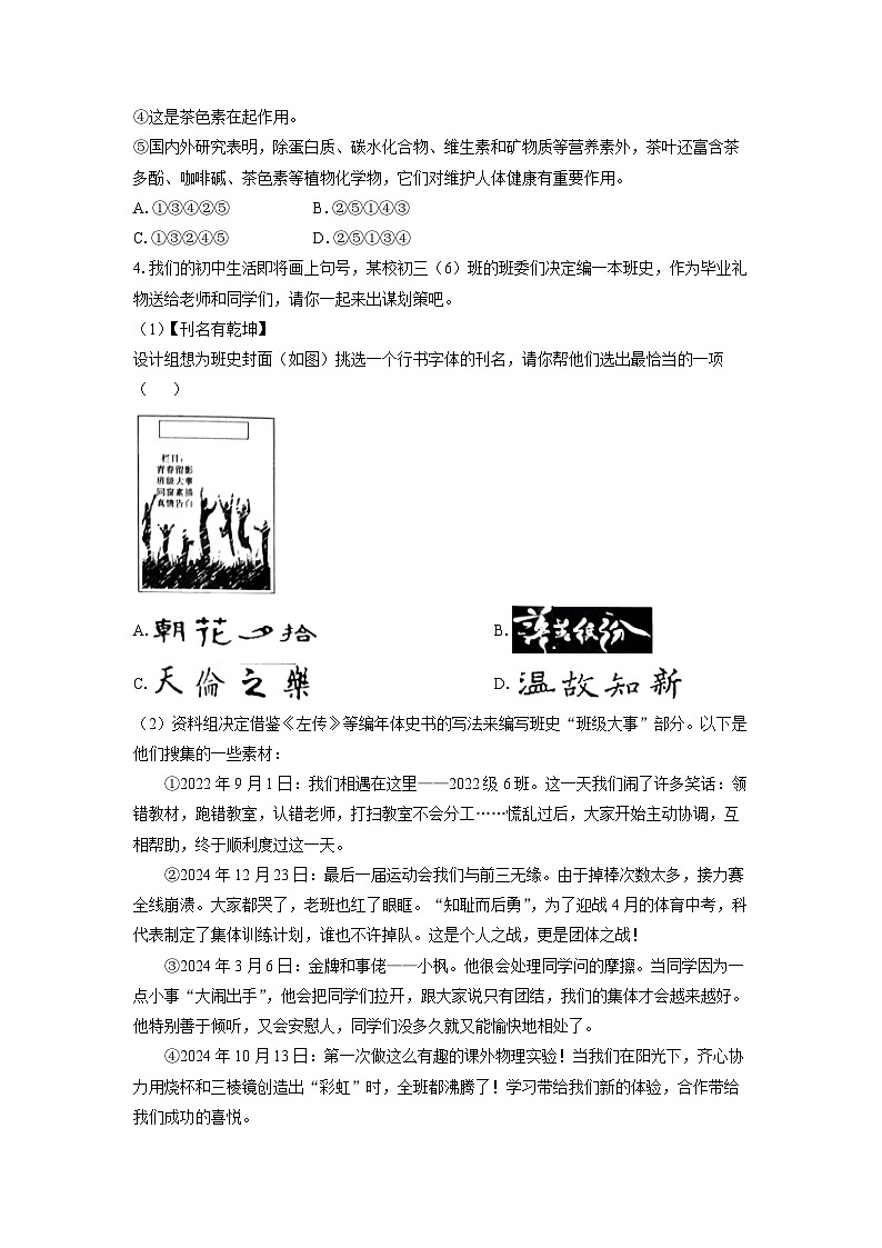 2024-2025学年河南省南阳市西峡县九年级上学期期末考试语文试卷（学生版）第2页